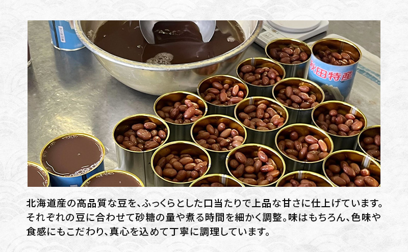 秋田特産 伝統製法 煮豆2種 6缶セット[小豆・金時豆]（330g/5号缶）三輪缶詰【 小豆 黒豆 金時豆 あずき あずき 豆 煮豆 正月 お菓子 おやつ 缶詰 保存 秋田 羽後 】
