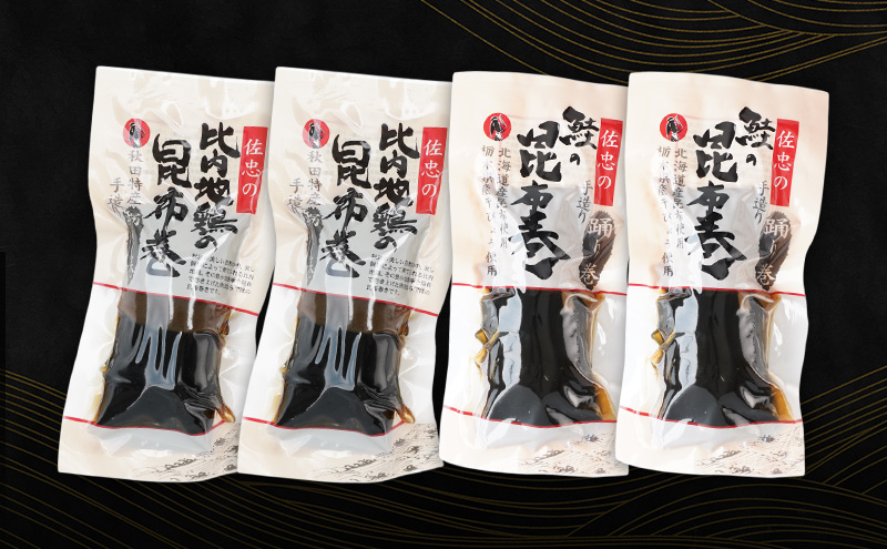 昆布巻 4本セット(2種各2本)[鮭・比内地鶏] (約230g/1本) 秋田・西馬音内 踊り巻 [佐忠商店]【 昆布 昆布巻き こんぶ 鮭 サケ さけ 地鶏 比内地鶏 鶏肉 鳥 惣菜 手造り 伝統 秘伝のたれ 秋田 羽後 】