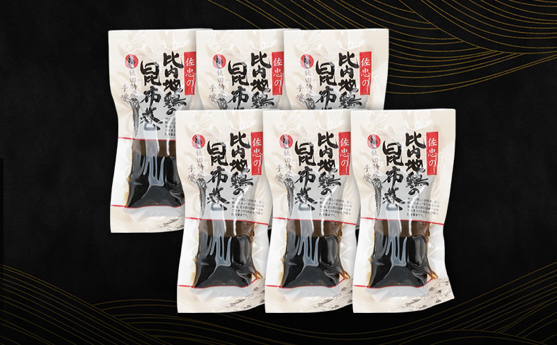 昆布巻 [比内地鶏] 6本 (約230g/1本) 秋田・西馬音内 踊り巻 [佐忠商店]【 昆布 昆布巻き こんぶ 地鶏 比内地鶏 鶏肉 鳥 惣菜 手造り 伝統 秘伝のたれ 秋田 羽後 】