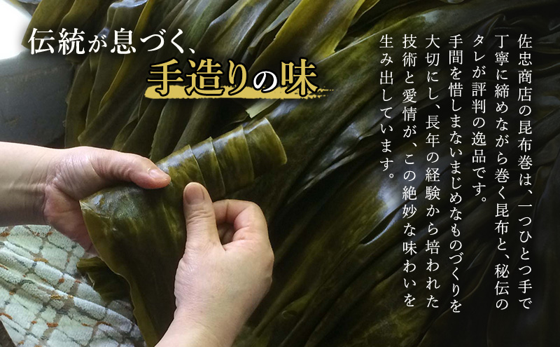 昆布巻 [比内地鶏] 6本 (約230g/1本) 秋田・西馬音内 踊り巻 [佐忠商店]【 昆布 昆布巻き こんぶ 地鶏 比内地鶏 鶏肉 鳥 惣菜 手造り 伝統 秘伝のたれ 秋田 羽後 】