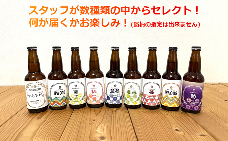 《 定期便 3ヵ月 》【限定品】羽後町産 地ビール クラフトビール 6本飲み比べセット(レギュラー×3 おまかせ×3) 羽後麦酒 お酒 詰め合わせ ギフト プレゼント 宅飲み ペールエール
