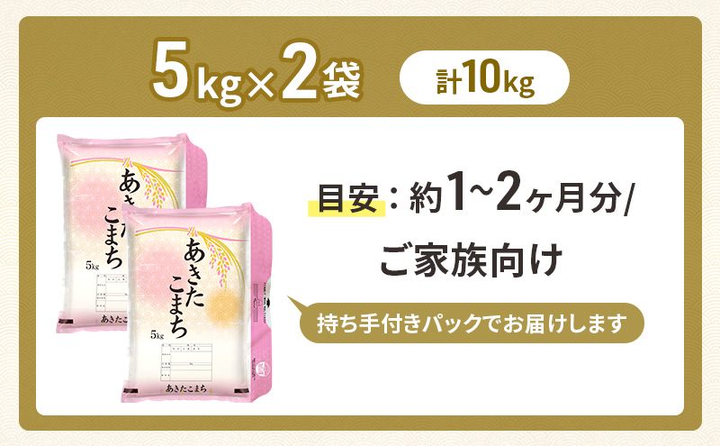 ［令和7年産］秋田県産 あきたこまち 10kg (5kg×2袋) 羽後町産 [藤原商店]【 米 お米 白米 精米 あきたこまち アキタコマチ 美味しい 秋田 羽後 】