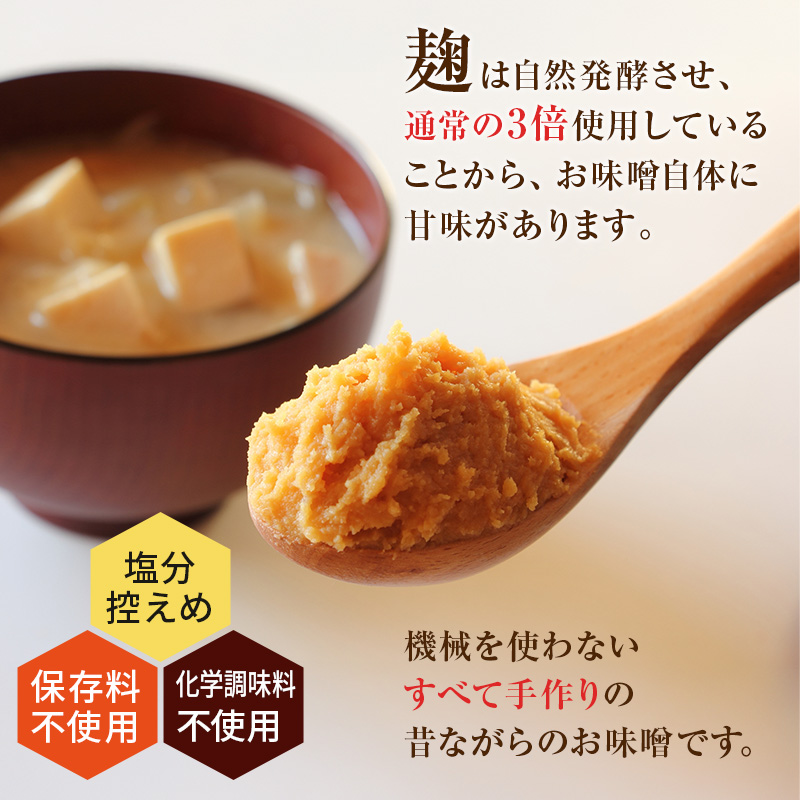 秋田県産 昔ながら 手作り お味噌 粒味噌 800g×2個 [ 米味噌 塩分控えめ 秋田県産 みそ 味噌 味噌汁 お味噌汁 ]
