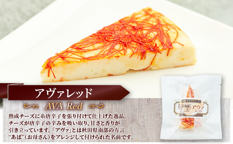 秋田 羽後 チーズ「アヴァレッド40g」2個［明通りチーズ工房］オリジナル ナチュラル イタリアン【 チーズ 乳製品 オリーブオイル ワイン 麦酒 ビール 酒 】