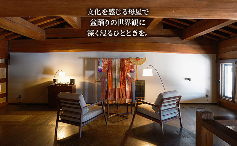 築180年の蔵屋敷をリノベーション【4棟の蔵を改修した客室/サウナ/カフェ&バーで過ごす】「盆宿U」宿泊券 15,000円分 [2025年春開業] 盆踊りの街 西馬音内【 宿 サウナ 旅行 観光 チケット 古民家 盆踊り 蔵 秋田県 羽後 】