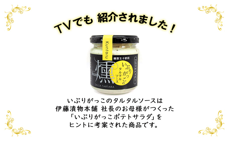 「いぶりがっこ」を現代風にアレンジ！いぶりがっこタルタルソース燻 ブラックペッパー 6個セット 調味料 味付け 素材の旨味 揚げ物 魚介 肉 野菜 パン ディップ ディップソース