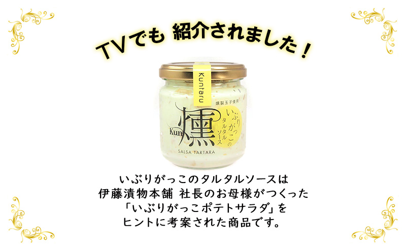 「いぶりがっこ」を現代風にアレンジ！いぶりがっこタルタルソース燻 3個セット ギフト箱入り 調味料 味付け 素材の旨味 揚げ物 魚介 肉 野菜 パン ディップ ディップソース