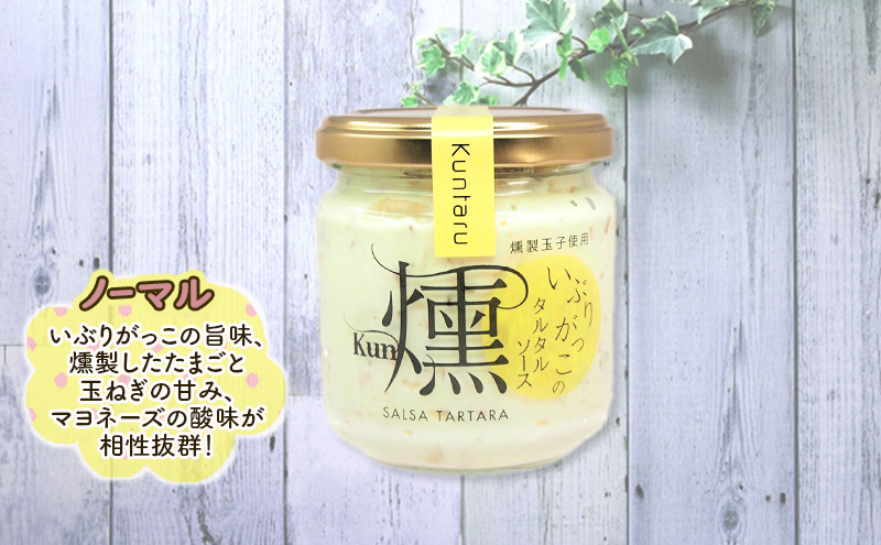 「いぶりがっこ」を現代風にアレンジ！いぶりがっこタルタルソース燻 3個セット ギフト箱入り 調味料 味付け 素材の旨味 揚げ物 魚介 肉 野菜 パン ディップ ディップソース
