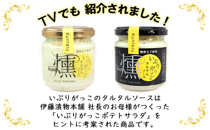 「いぶりがっこ」を現代風にアレンジ！いぶりがっこタルタルソース燻 3個セット ノーマル2個・ブラックペッパー1個 ギフト箱入り 調味料 味付け 素材の旨味 揚げ物 魚介 肉 野菜 パン ディップ ディップソース