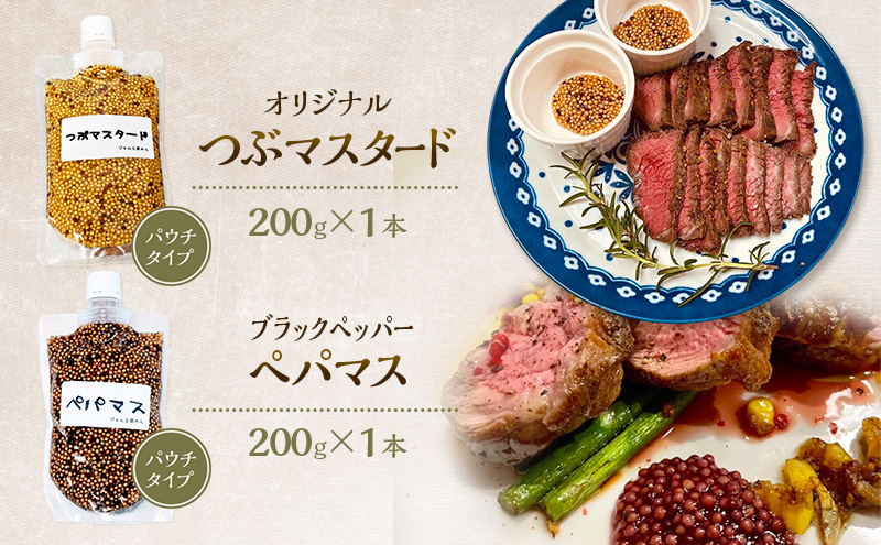 色々なお料理に大活躍！つぶマスタード＆ペパマス 各200g×1本 パウチタイプ [ジャム工房のら]【 調味料 スパイス 香辛料 黒胡椒 ブラックペッパー 万能調味料 肉料理 ソーセージ ポテトサラダ おつまみ 食べ比べ 詰め合わせ 秋田 羽後 】