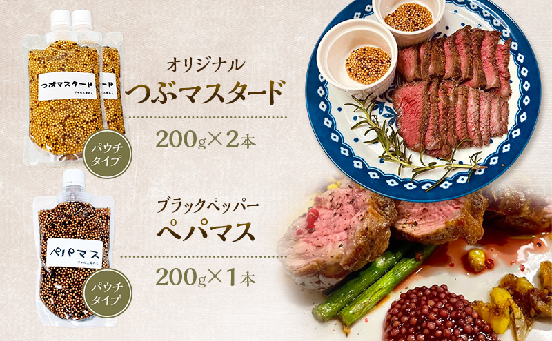 色々なお料理に大活躍！つぶマスタード200g×2本・ペパマス200g×1本 パウチタイプ [ジャム工房のら]【 調味料 スパイス 香辛料 黒胡椒 ブラックペッパー 万能調味料 肉料理 ソーセージ キャンプ飯 BBQ 食べ比べ 詰め合わせ 秋田 羽後 】