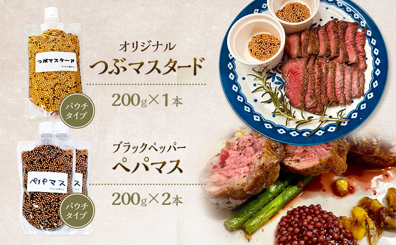 色々なお料理に大活躍！つぶマスタード200g×1本・ペパマス200g×2本 パウチタイプ [ジャム工房のら]【 調味料 スパイス 香辛料 黒胡椒 ブラックペッパー 万能調味料 肉料理 おつまみ ポテトサラダ  BBQ 食べ比べ 詰め合わせ 秋田 羽後 】