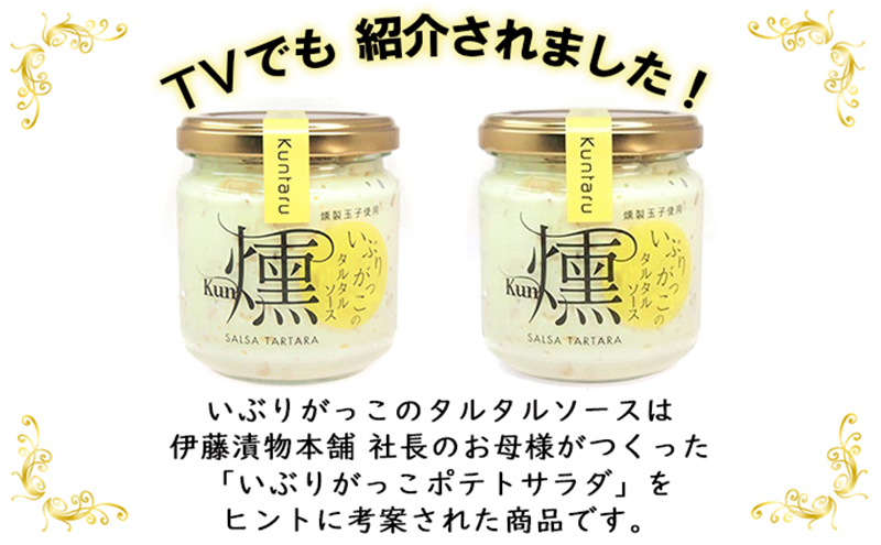 いぶりがっこタルタルソース燻（プレーン）2個　ドライいぶりがっこ＆スモークナッツ 2袋 [ 調味料 味付け タルタル ディップソース おつまみ つまみ 燻製 お菓子 ナッツ スモークナッツ いぶりがっこ ]