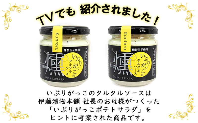 いぶりがっこタルタルソース燻（ブラック）2個　ドライいぶりがっこ＆スモークナッツ 2袋 [ 調味料 味付け タルタル ディップソース おつまみ つまみ 燻製 お菓子 ナッツ スモークナッツ いぶりがっこ ]