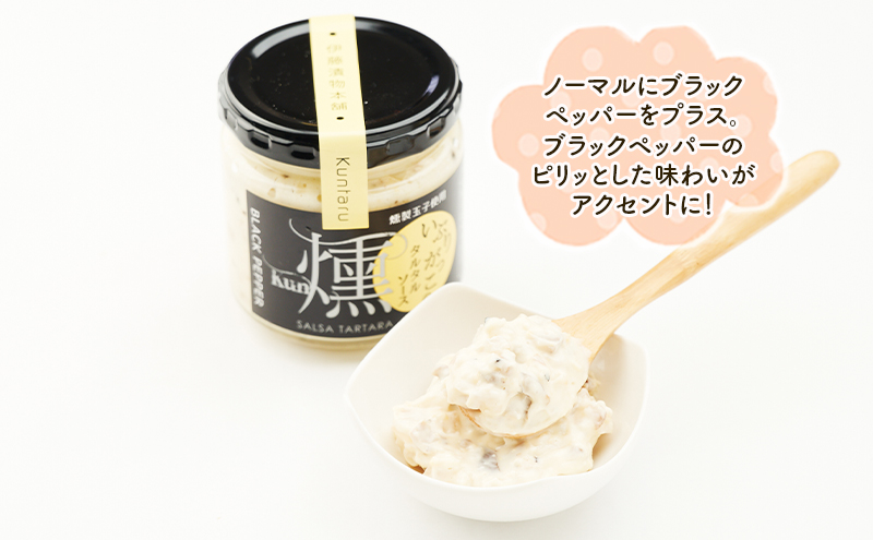 いぶりがっこタルタルソース燻（ブラック）2個　ドライいぶりがっこ＆スモークナッツ 2袋 [ 調味料 味付け タルタル ディップソース おつまみ つまみ 燻製 お菓子 ナッツ スモークナッツ いぶりがっこ ]