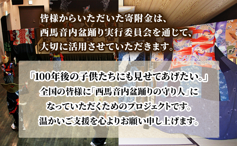 【返礼品なし】西馬音内盆踊り 実行委員会支援（秋田県羽後町）4,000円 応援 支援 寄附のみ 【羽後町ふるさと納税】
