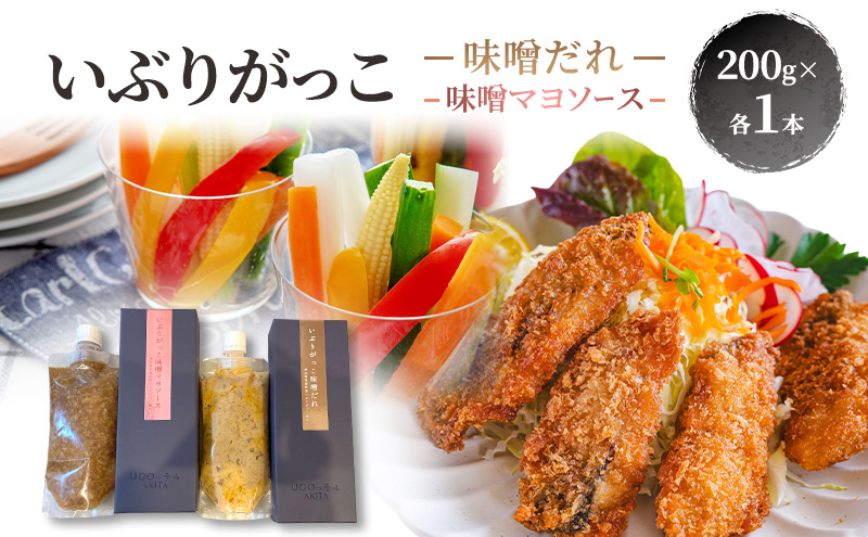いぶりがっこ 味噌だれ 味噌マヨソース 200g×各1本［須藤健太郎商店］【ソース 味噌ソース マヨネーズ 秋田 ディップ 炒め物】