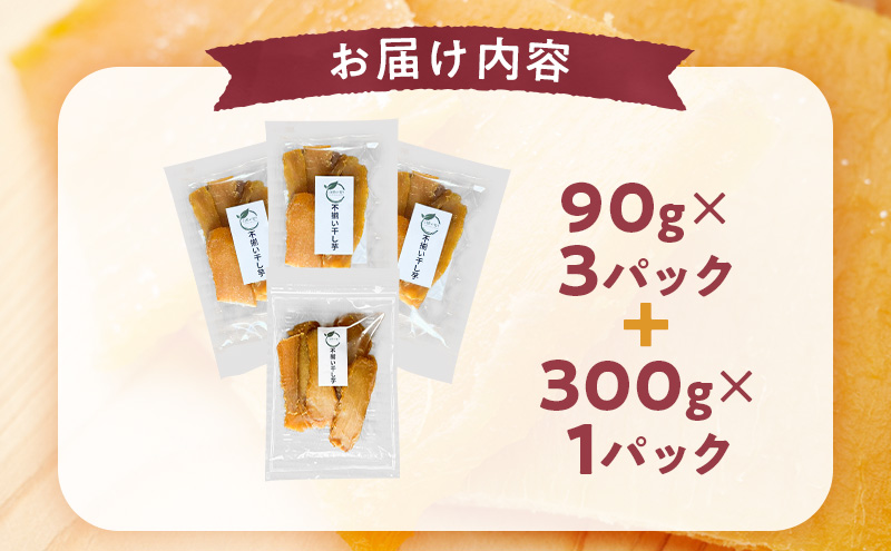 秋田県産 干し芋 べにはるか 300g×1パック 90g×3パック [自然の便り]【国産 平干し お菓子 スイーツ 砂糖不使用 おやつ 自然派 低温乾燥 しっとり】