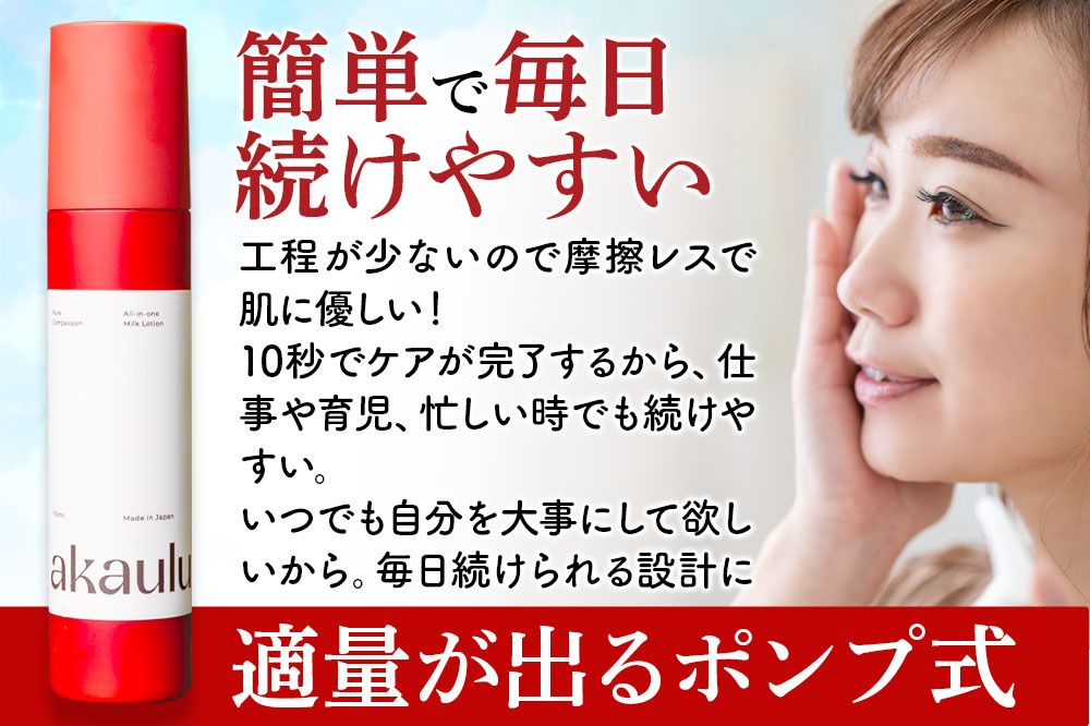 アカウル オールインワン保湿液（150ml×1本）化粧水 美容液 乳液 導入液 低刺激 シミ 肌荒れ 乾燥肌 保湿 敏感肌 美肌 全身 エイジングケア