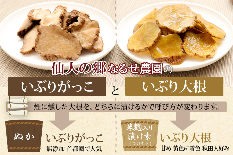 仙人の郷 東成瀬村のいぶり大根１本物ハーフカット（黄色）×４袋セット [6000円Bセット] ゆうパケット