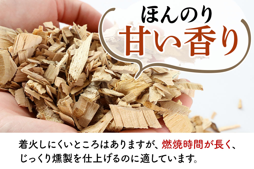 桜チップ 300g（150g×2）燻製 焚き火料理 サクラ チップ【ゆうパケット発送】