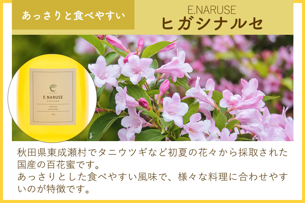 はちみつ3個セット（E.NARUSE・KURI＋・MARRONNIER プラスチックボトル）300g×各1個 計3個