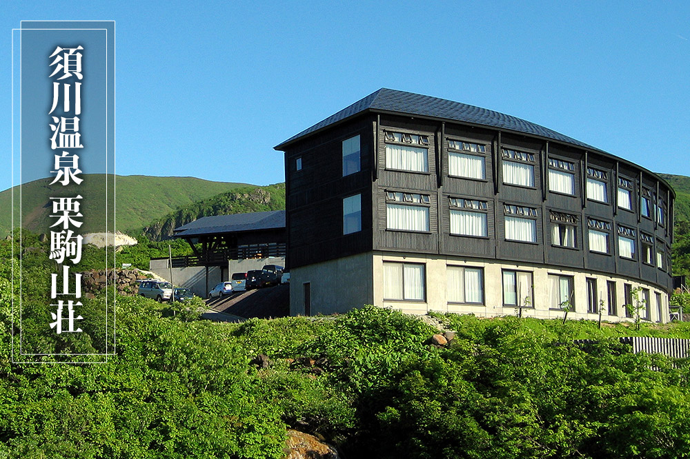 2強温泉宿泊クーポン 5000円分 ＜須川温泉 栗駒山荘＞＜やまゆり温泉ホテルブラン＞