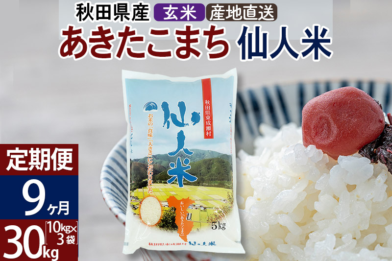 令和5年新米○秋田県産あきたこまち【白米20キロ】 - 米