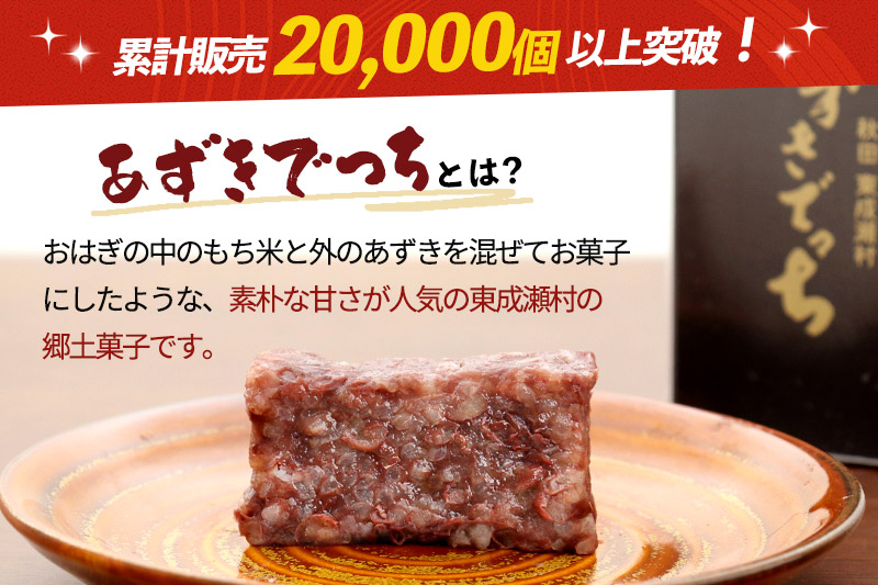 郷土菓子 あずきでっち 300g×10個 和菓子 米菓子 お茶菓子 お茶請け 名産 お取り寄せ