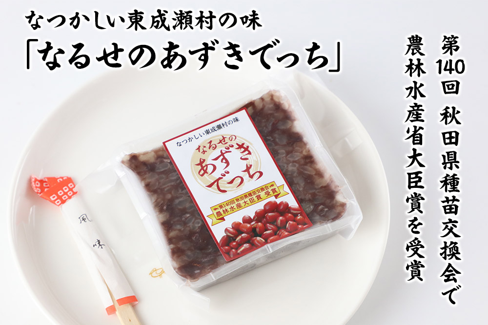 《できたて発送》あずきでっち 1切れ入り×5個 保存料・着色料無添加
