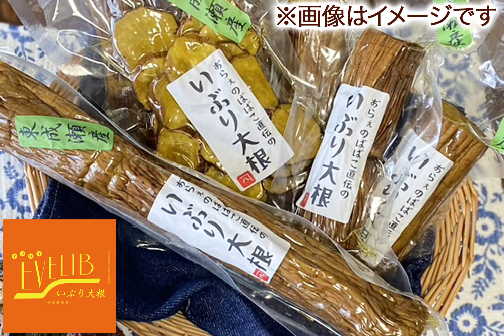 いぶり大根 3種(ハーフ(150g)×3本・1本×2パック・スライス(180g)×3袋)詰め合わせ