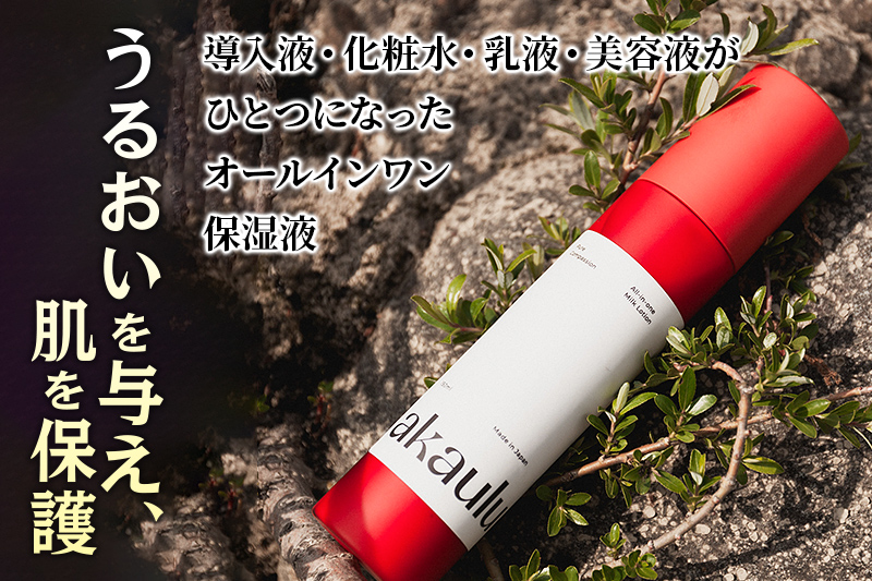 アカウル オールインワン保湿液（150ml×1本）【10月上旬より順次発送】