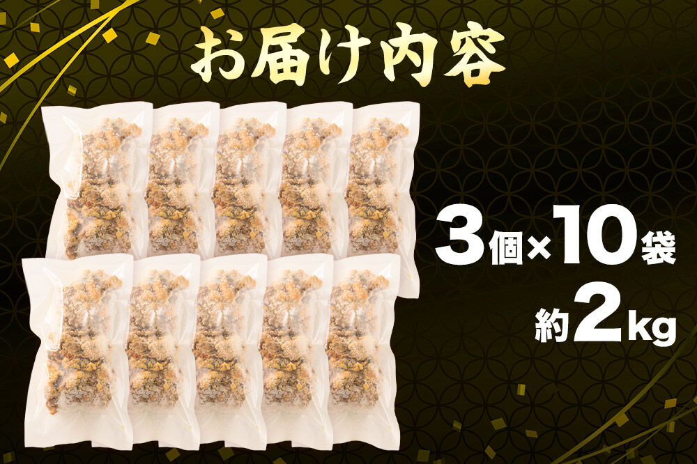 鶏の唐揚げ 3個入×10袋 合計 30個 約2kg 惣菜 お弁当 おかず 冷凍 [からあげ そうざい 東成瀬 成瀬ダム レンチン レンジで簡単 唐揚げ おつまみ 簡単調理 レンジ レンジ調理]