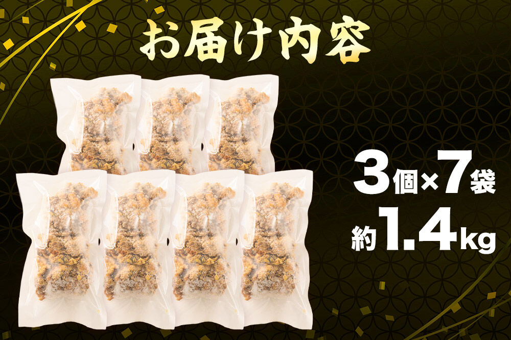 鶏の唐揚げ 3個入×7袋 合計 21個 約1.4kg 惣菜 お弁当 おかず 冷凍 [からあげ そうざい 東成瀬 成瀬ダム レンチン レンジで簡単 唐揚げ おつまみ 簡単調理 レンジ レンジ調理]