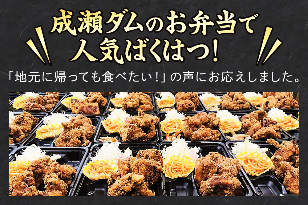 鶏の唐揚げ 3個入×4袋 合計 12個 約800g 惣菜 お弁当 おかず 冷凍 [からあげ そうざい 東成瀬 成瀬ダム レンチン レンジで簡単 唐揚げ おつまみ 簡単調理 レンジ レンジ調理]