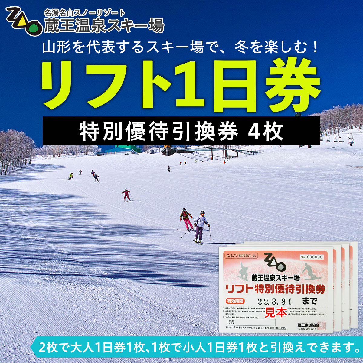 湯沢高原スキー場リフト券 2枚 - スキー場