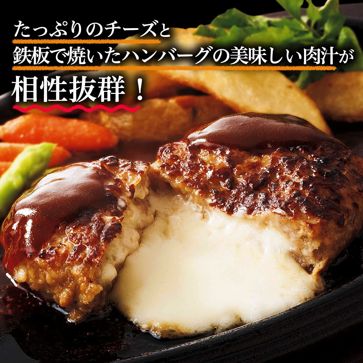 温めるだけ！JG鉄板焼チーズインハンバーグ 2.6kg(130g×20個) FZ26-766