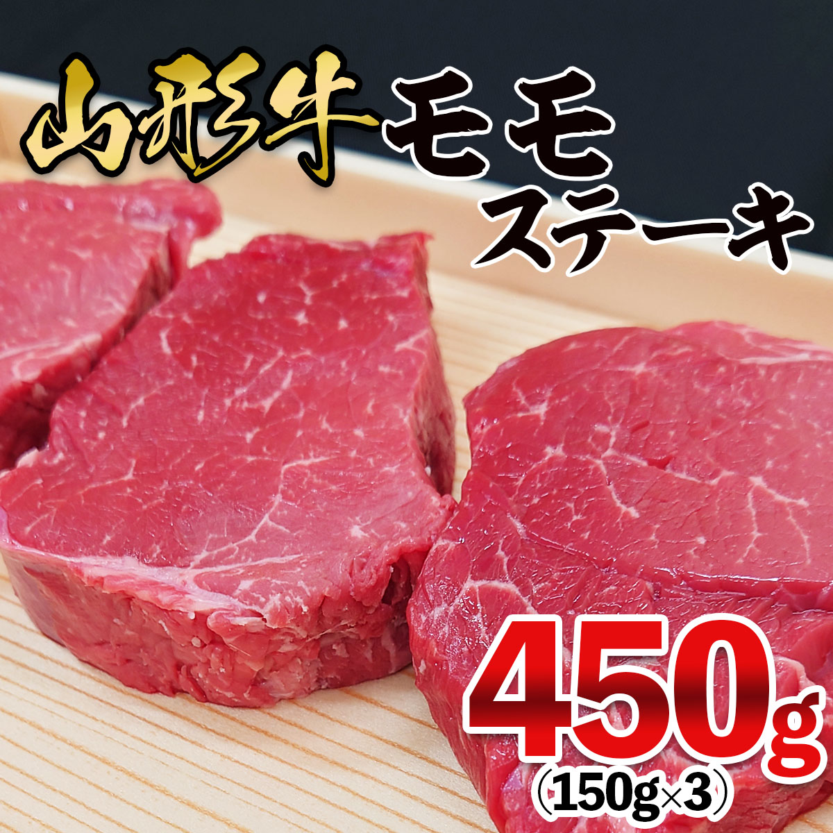 山圢ç ã¢ã¢ã¹ããŒã 450g(150gÃ3æïŒ FY25-911