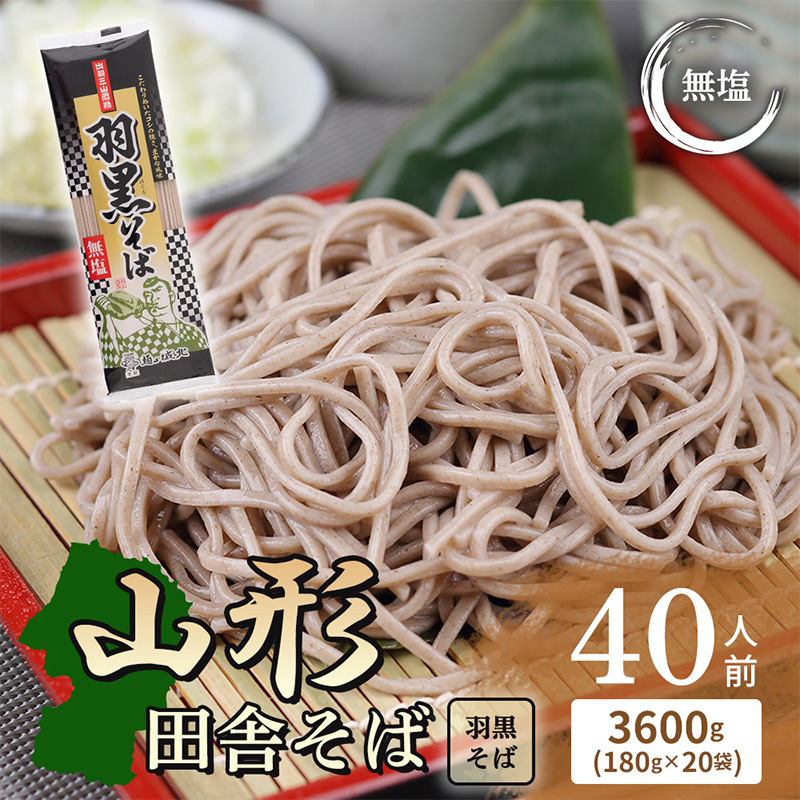 【城北麺工】出羽三山 羽黒そば(40人前) FZ21-710