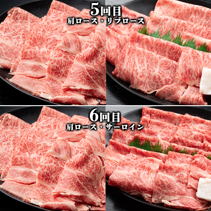 【定期便6回】山形牛すき焼き2人前定期便　山形牛専門店だからご提供可能なんです！ FY20-789