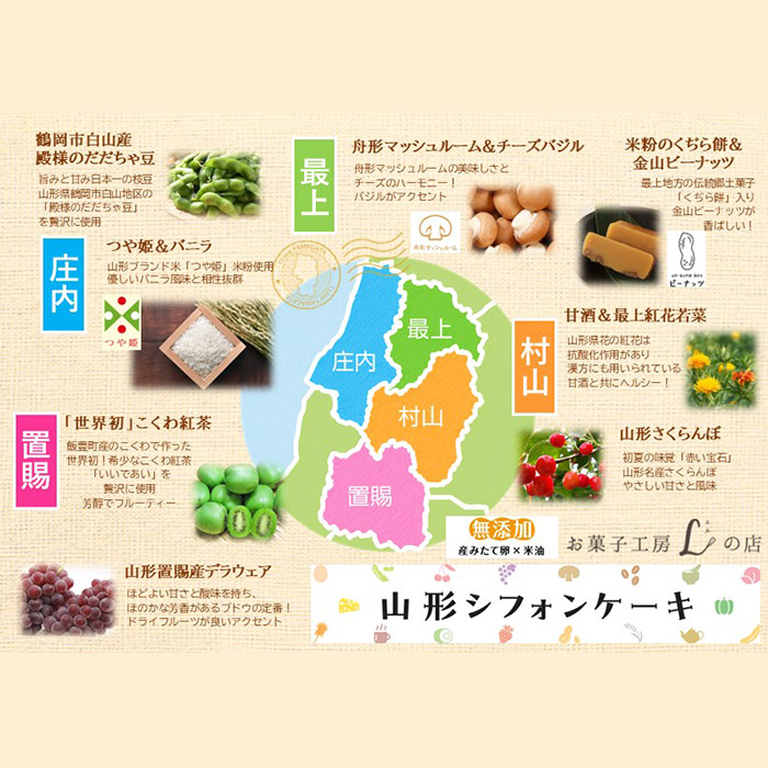 山形 シフォンケーキ 8個セット FZ22-971