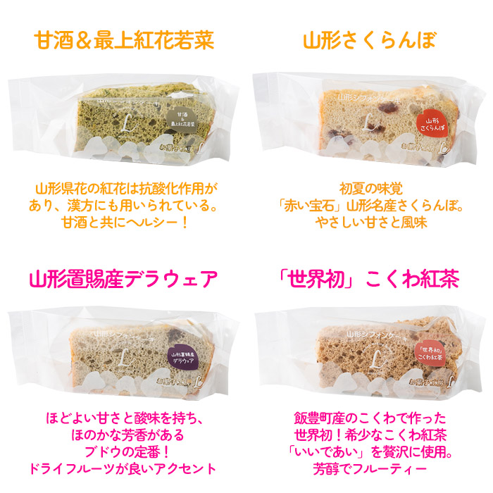 山形 シフォンケーキ 8個セット FZ22-971