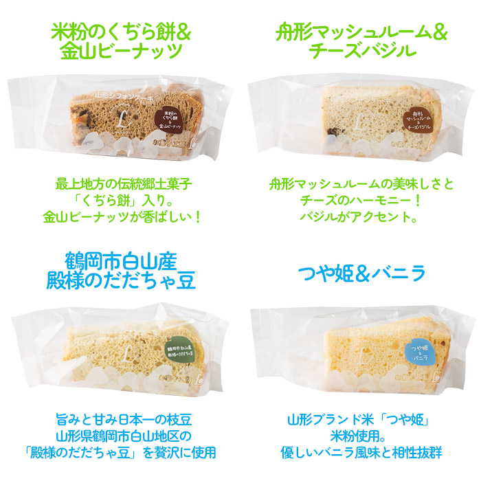 山形 シフォンケーキ 8個セット FZ22-971