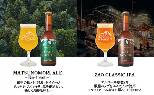 ZAOBREWERY クラフトビール4本セット 山形 山形県 山形市  地ビール 湧き水 FZ22-972