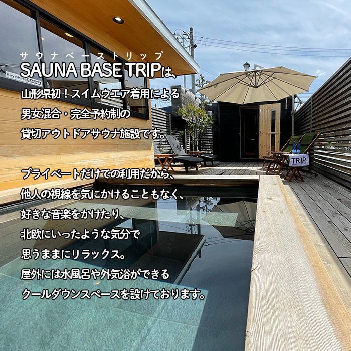 【完全貸し切り】プライベートサウナ SAUNA BASE TRIP.のペア利用券 1枚 FY22-444