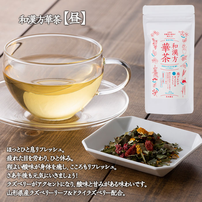 【萬屋薬局】【定期便3回】和漢方華茶３種3個セット(朝ブレンド・昼ブレンド・夜ブレンド) 紅茶・ノンカフェイン・漢方 FZ22-542