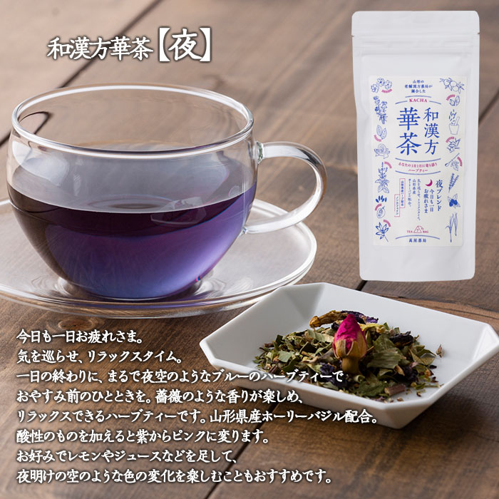 【萬屋薬局】【定期便3回】和漢方華茶３種3個セット(朝ブレンド・昼ブレンド・夜ブレンド) 紅茶・ノンカフェイン・漢方 FZ22-542