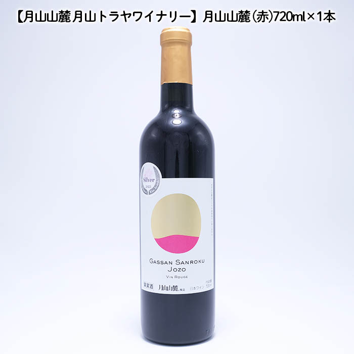 山形県産地ワインと地酒セット 720ml×2本 FZ23-219