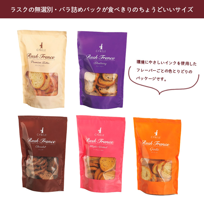 【シベール】ご自宅用 ラスク フランス スマートパック 5種セット FZ23-970