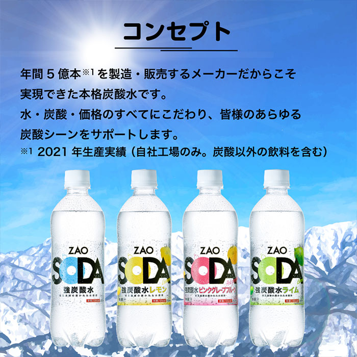 ZAO SODA 強炭酸水(レモン) 500ml×48本 FZ23-527|JALふるさと納税|JAL